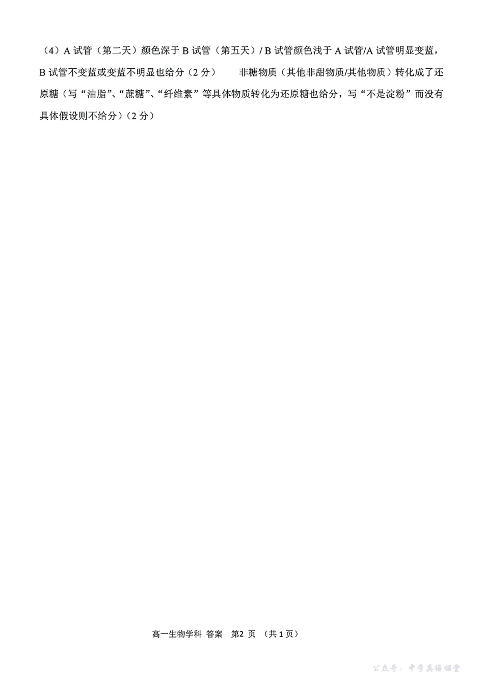 扫描件_高一年级生物学科参考答案.pdf_第2页