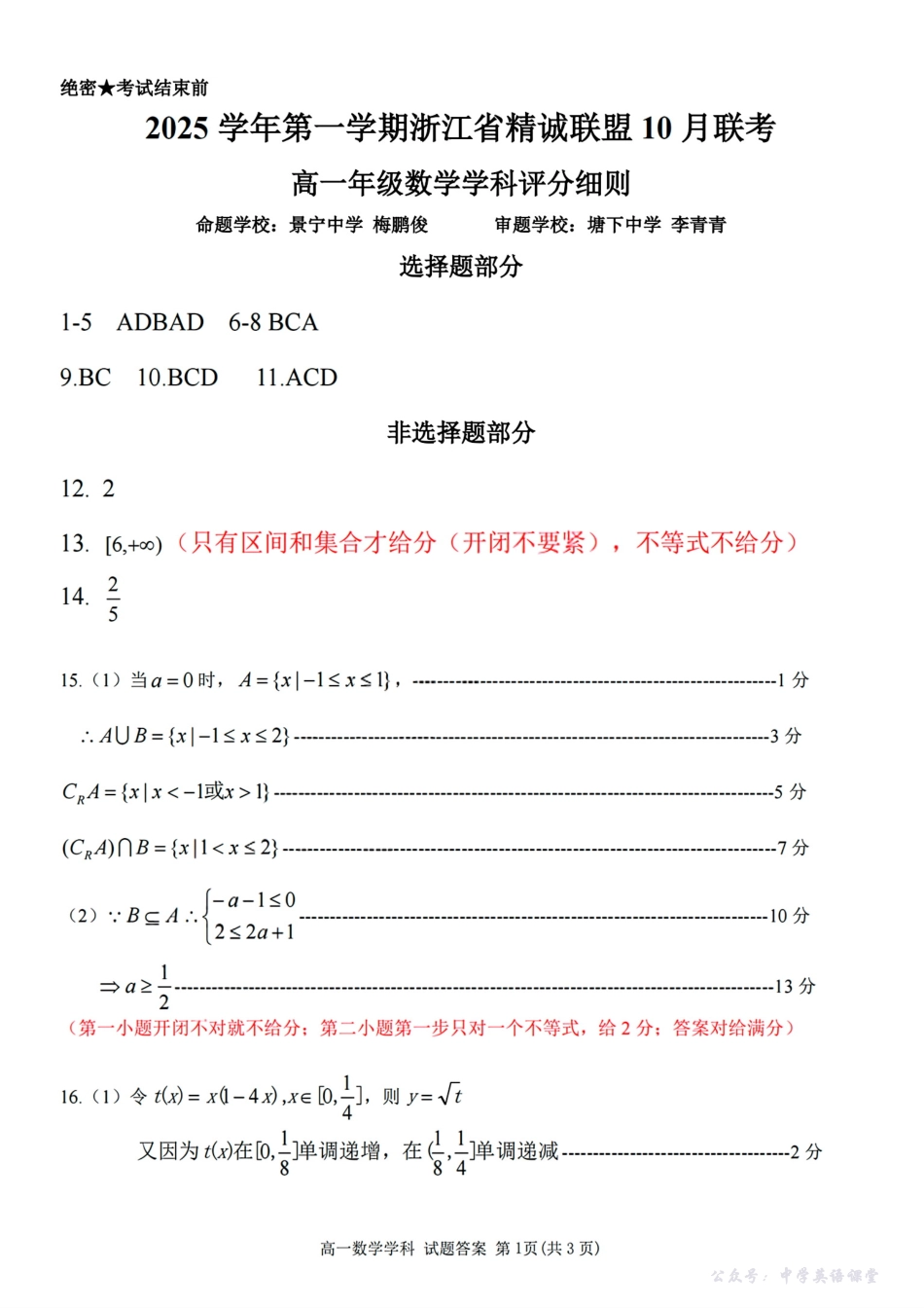 扫描件_高一年级数学学科评分细则.pdf_第1页