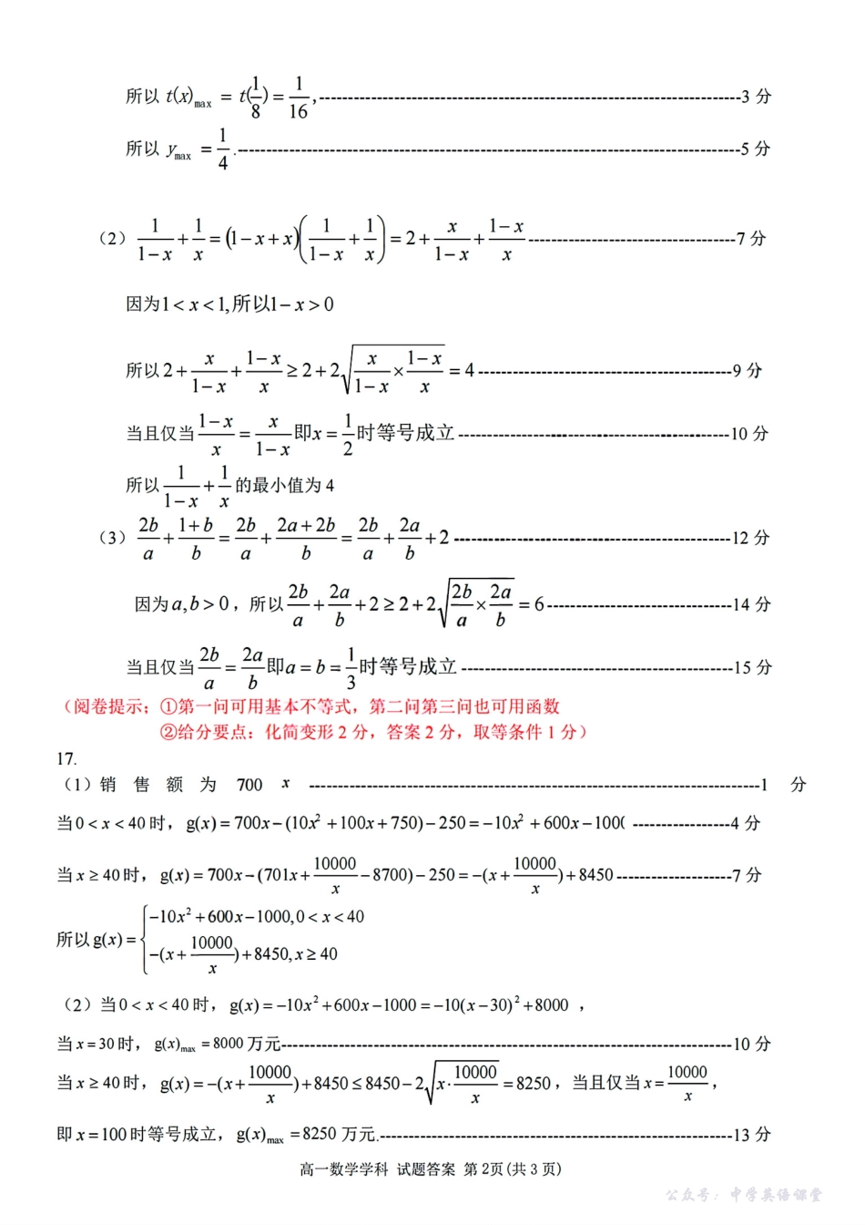 扫描件_高一年级数学学科评分细则.pdf_第2页