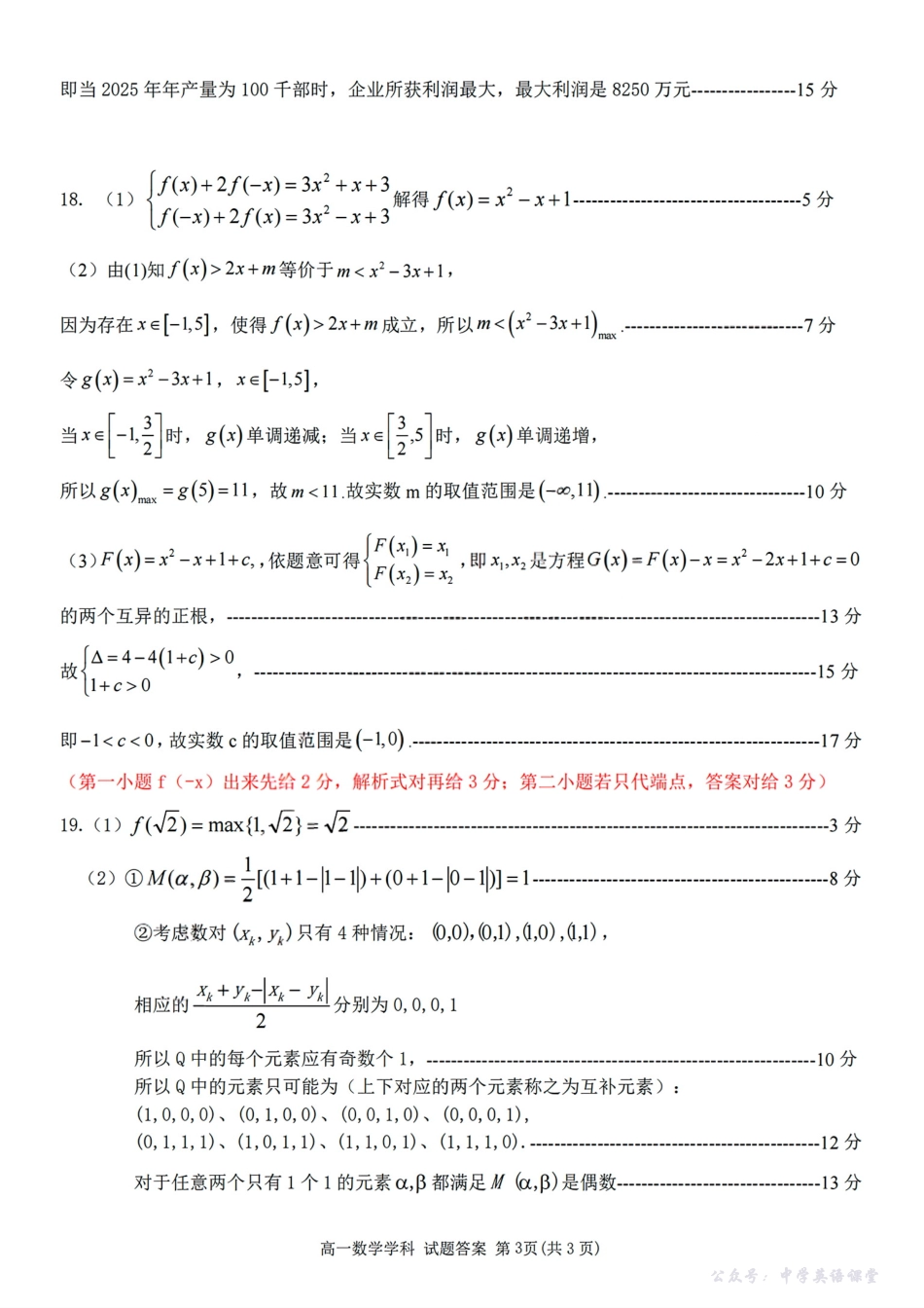 扫描件_高一年级数学学科评分细则.pdf_第3页