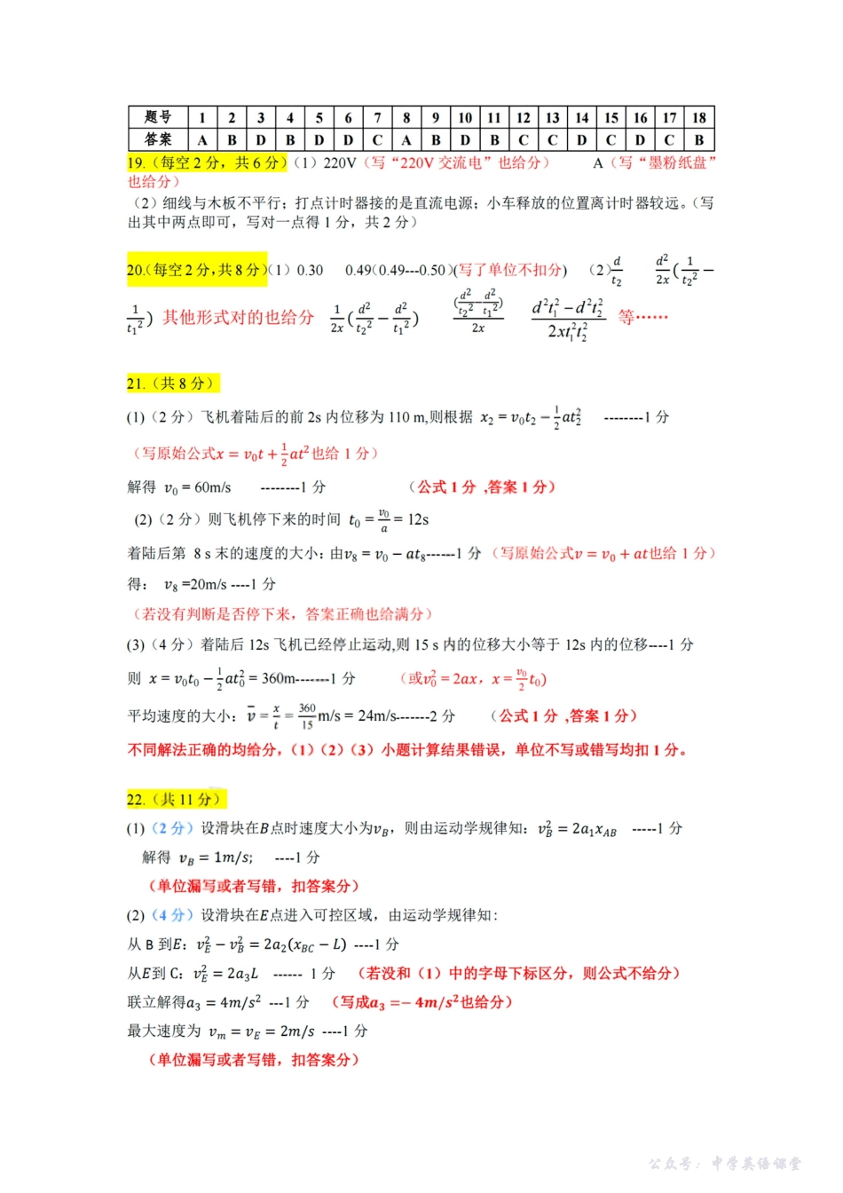 扫描件_高一年级物理参考答案.pdf_第1页