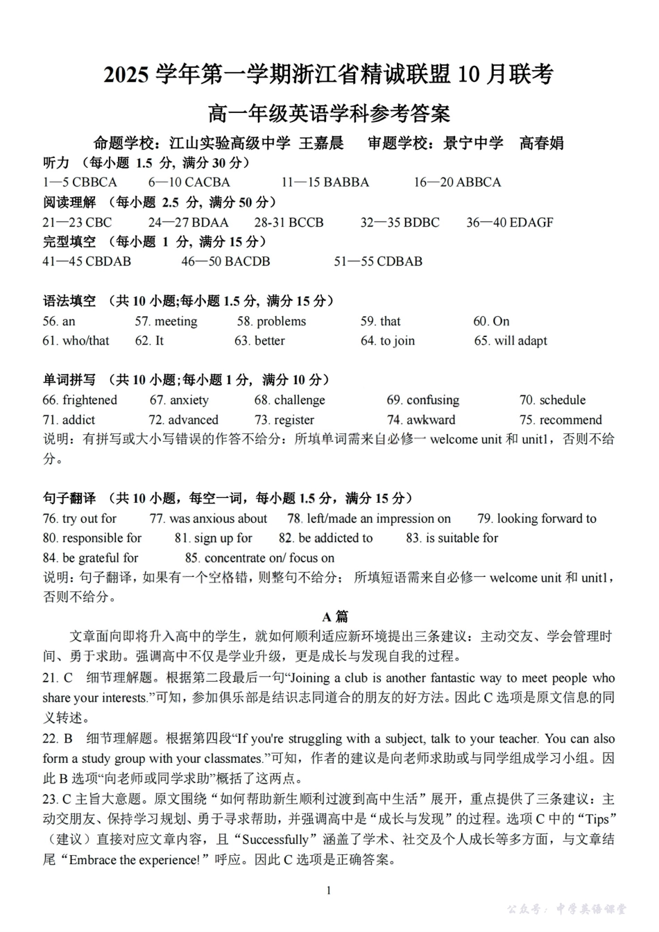扫描件_高一年级英语学科参考答案.pdf_第1页