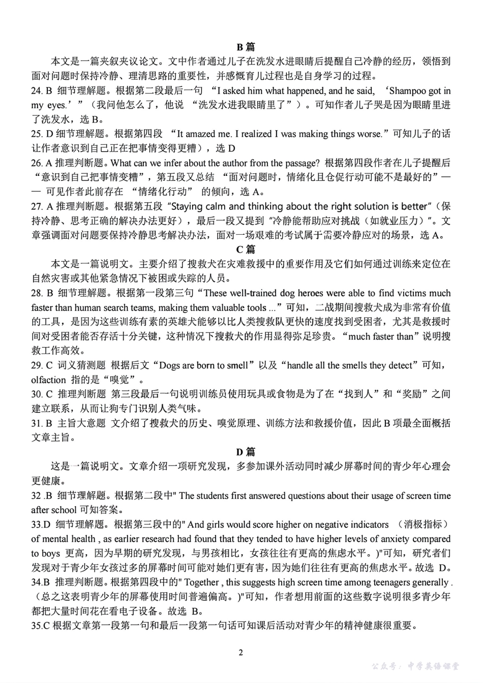 扫描件_高一年级英语学科参考答案.pdf_第2页