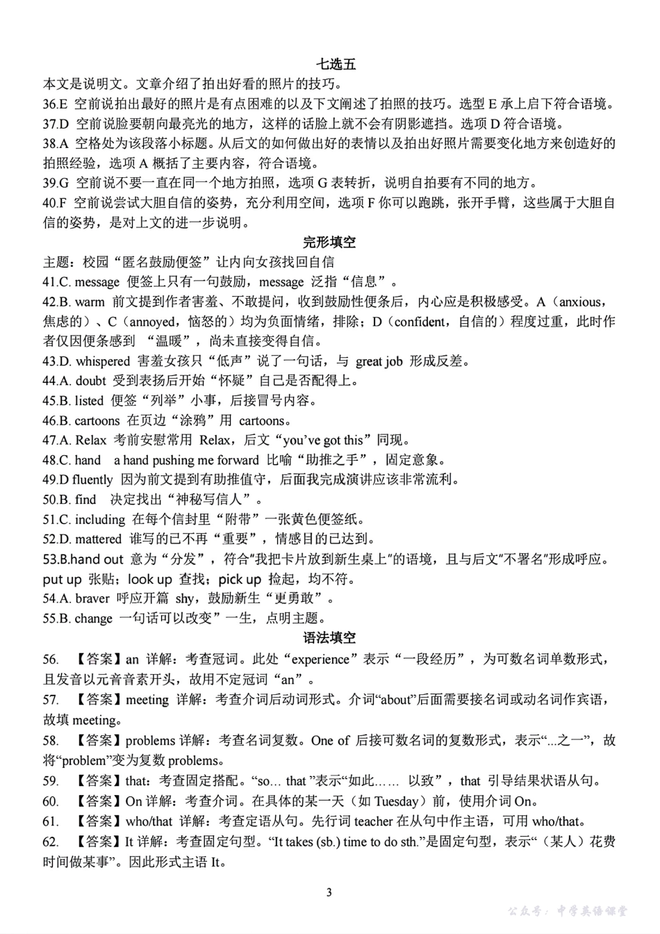 扫描件_高一年级英语学科参考答案.pdf_第3页