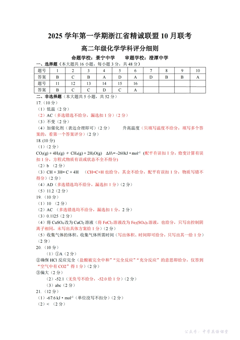 扫描件_精诚联盟化学答案.pdf_第1页