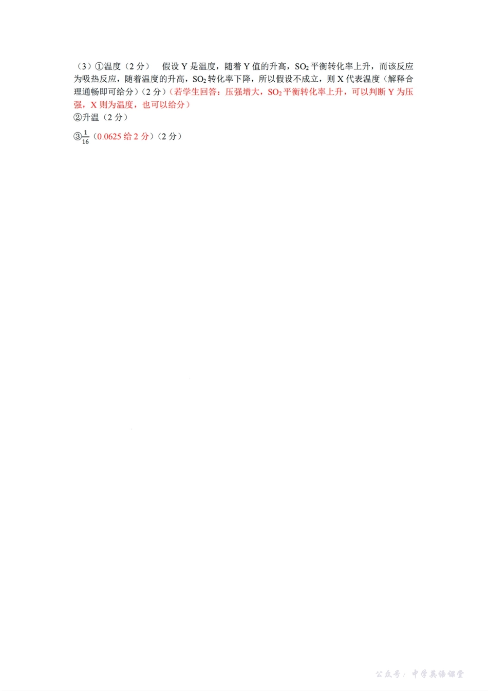 扫描件_精诚联盟化学答案.pdf_第2页