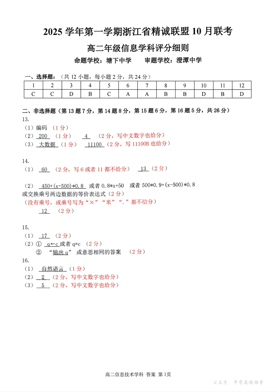 扫描件_精诚联盟技术答案.pdf_第1页