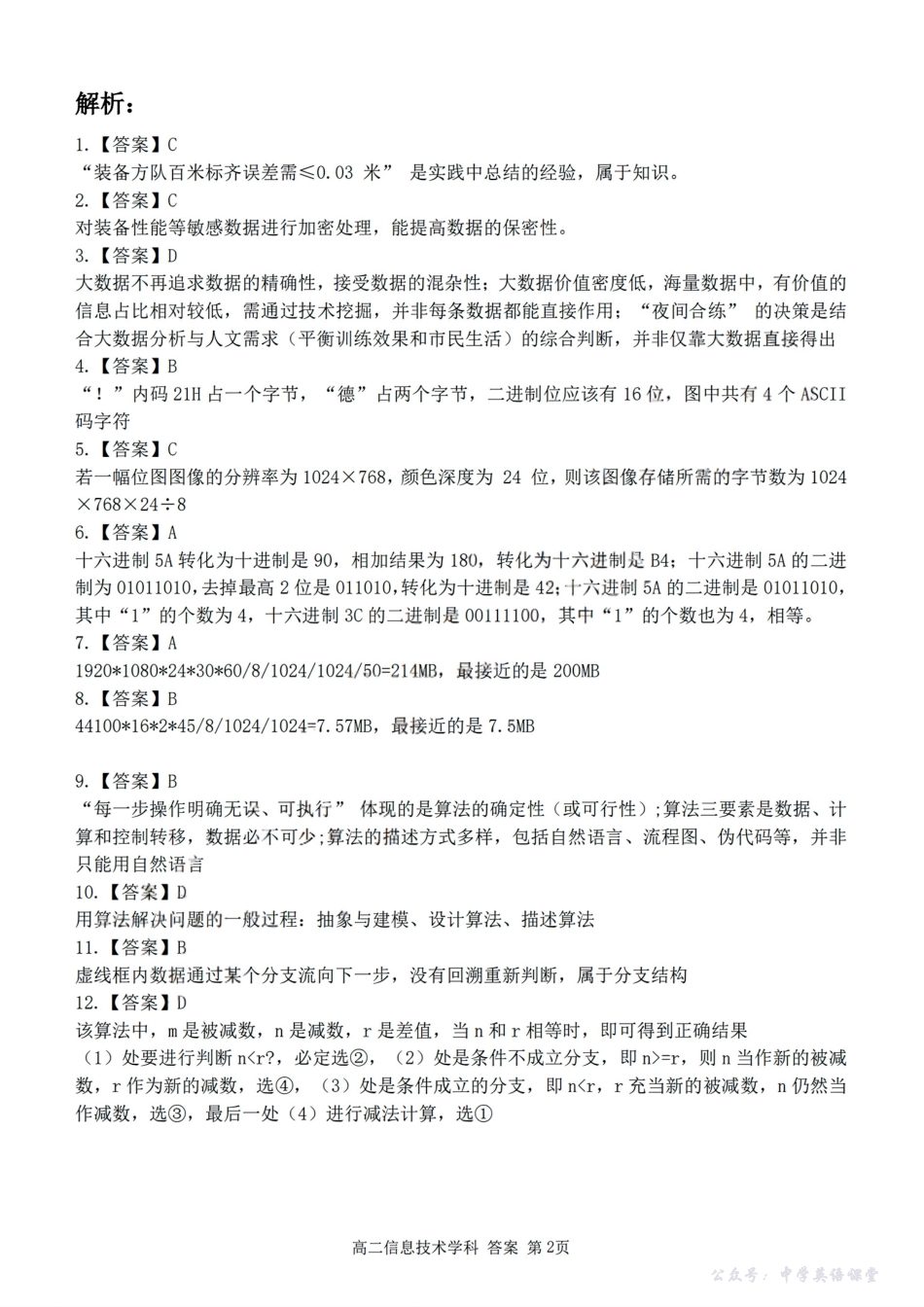 扫描件_精诚联盟技术答案.pdf_第2页
