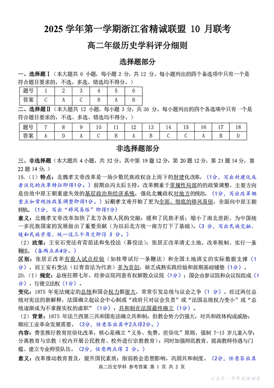 扫描件_精诚联盟历史答案.pdf_第1页