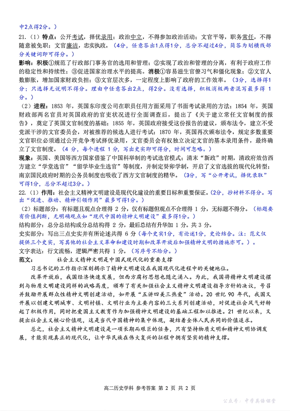 扫描件_精诚联盟历史答案.pdf_第2页