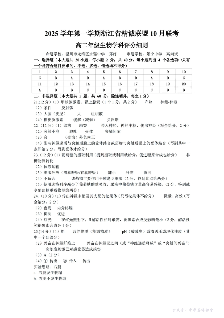 扫描件_精诚联盟生物答案.pdf_第1页