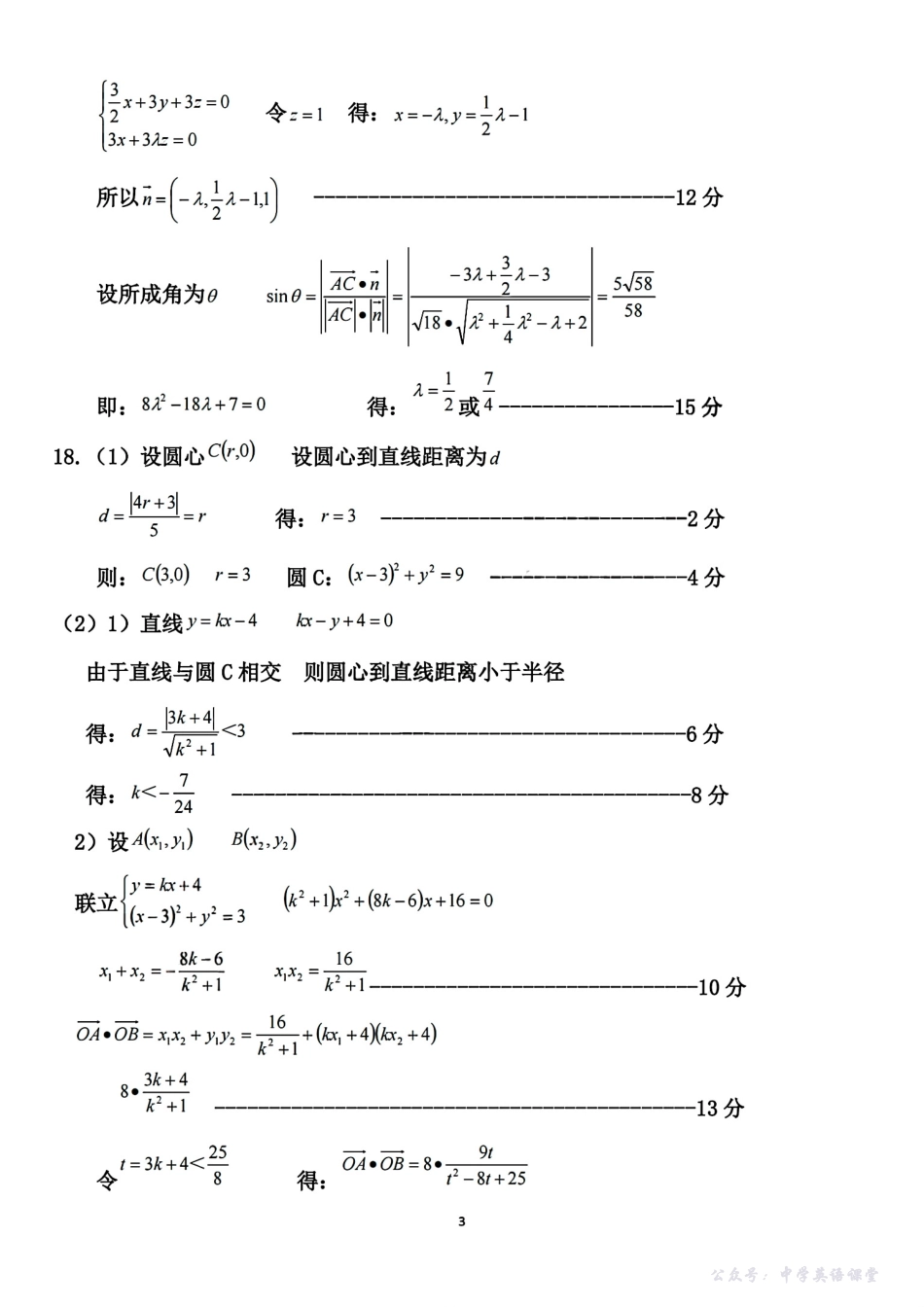 扫描件_精诚联盟数学答案.pdf_第3页