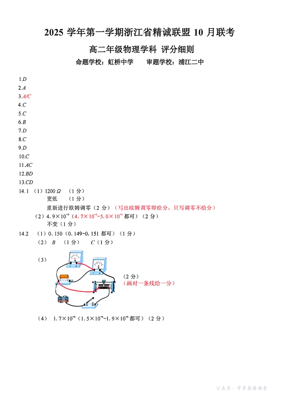 扫描件_精诚联盟物理答案.pdf_第1页