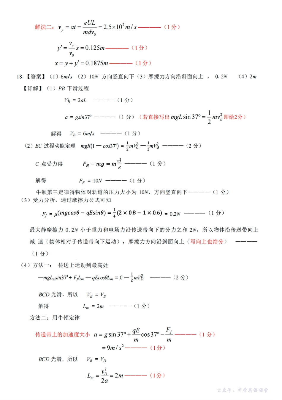 扫描件_精诚联盟物理答案.pdf_第3页