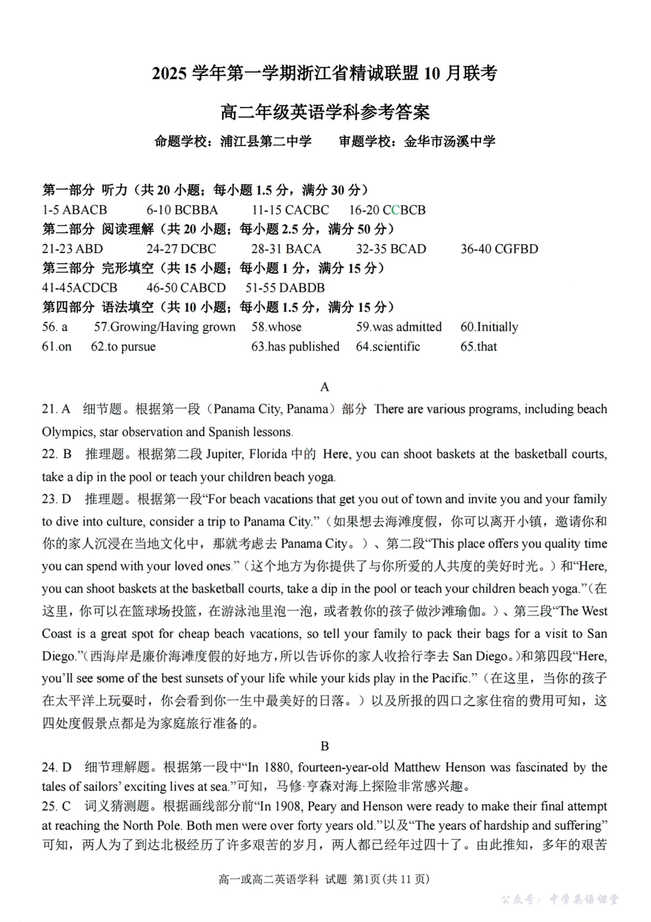 扫描件_精诚联盟英语答案.pdf_第1页