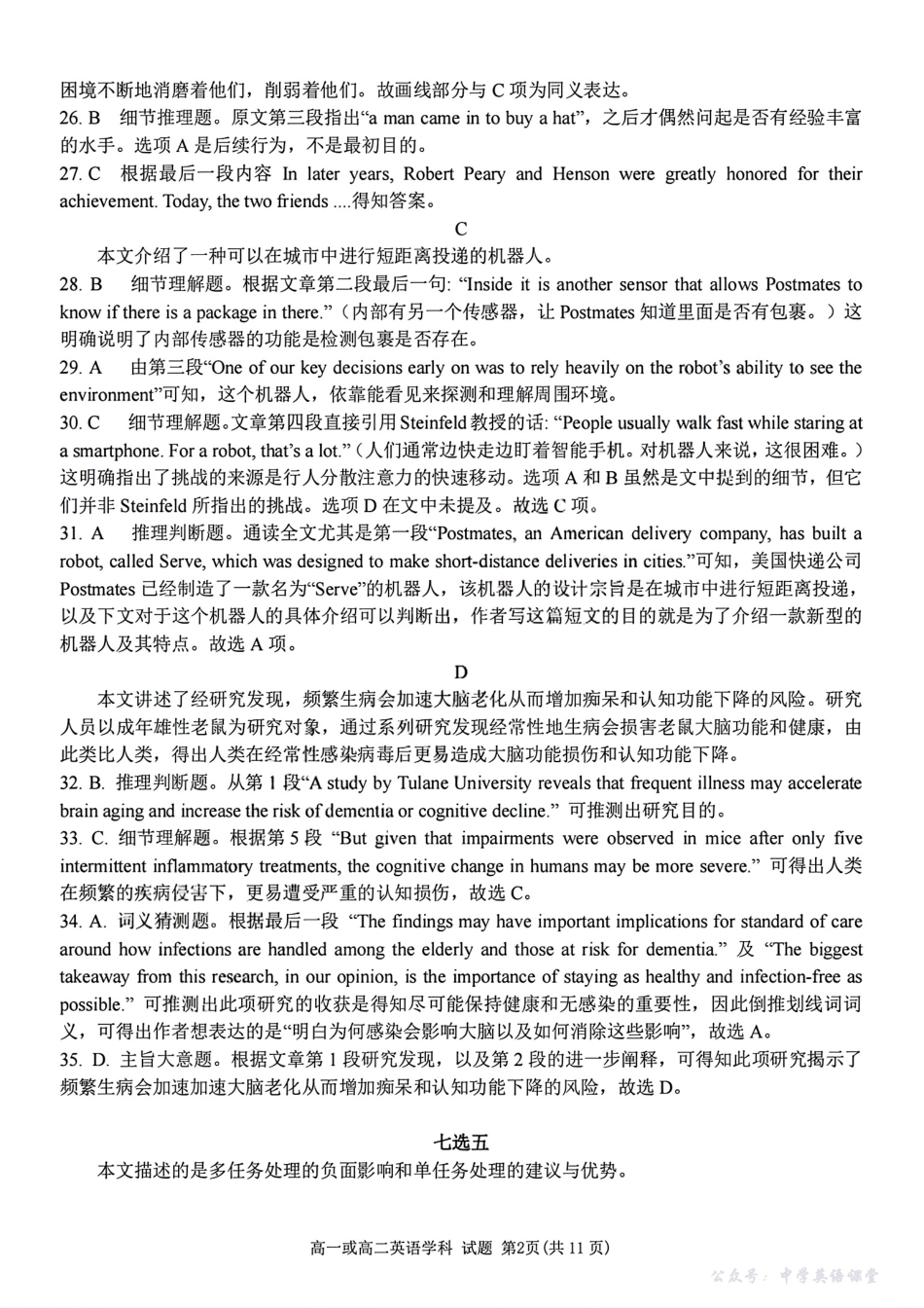 扫描件_精诚联盟英语答案.pdf_第2页