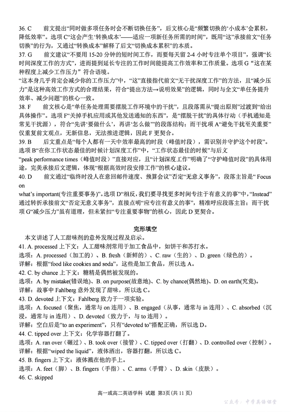 扫描件_精诚联盟英语答案.pdf_第3页