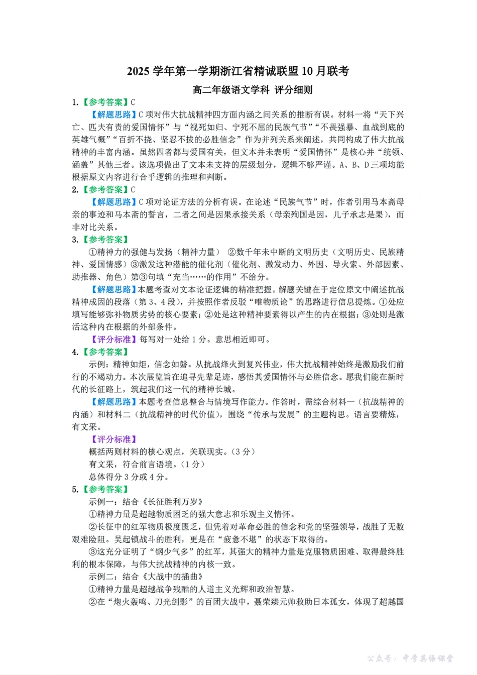 扫描件_精诚联盟语文答案.pdf_第1页