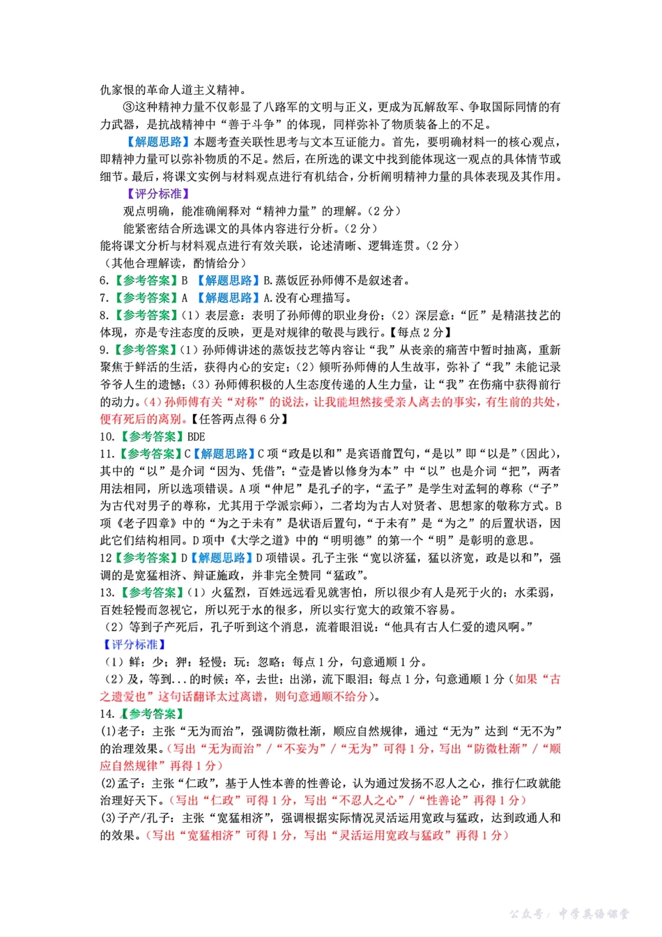 扫描件_精诚联盟语文答案.pdf_第2页