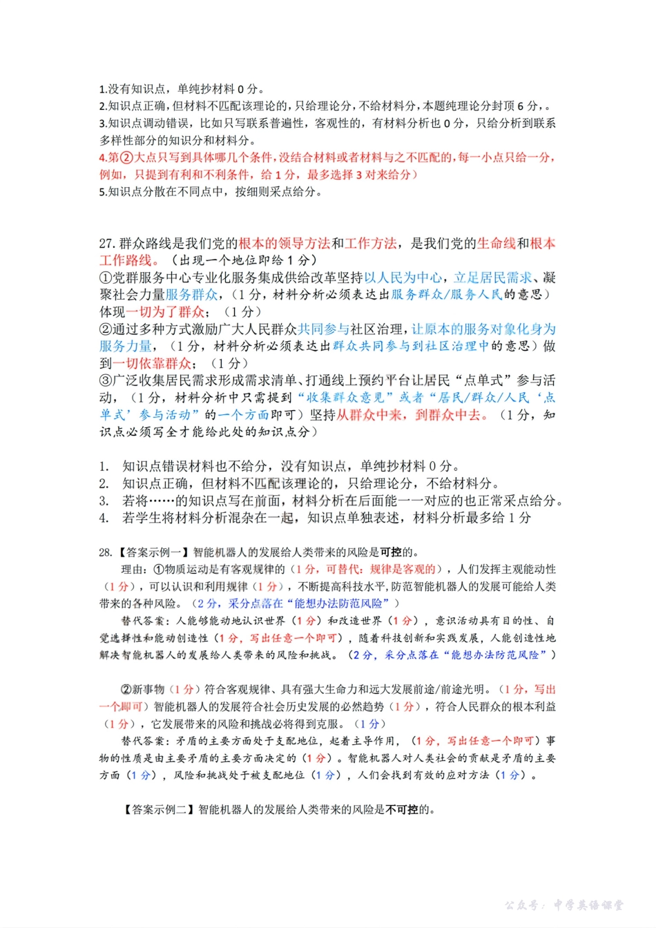 扫描件_精诚联盟政治答案.pdf_第3页