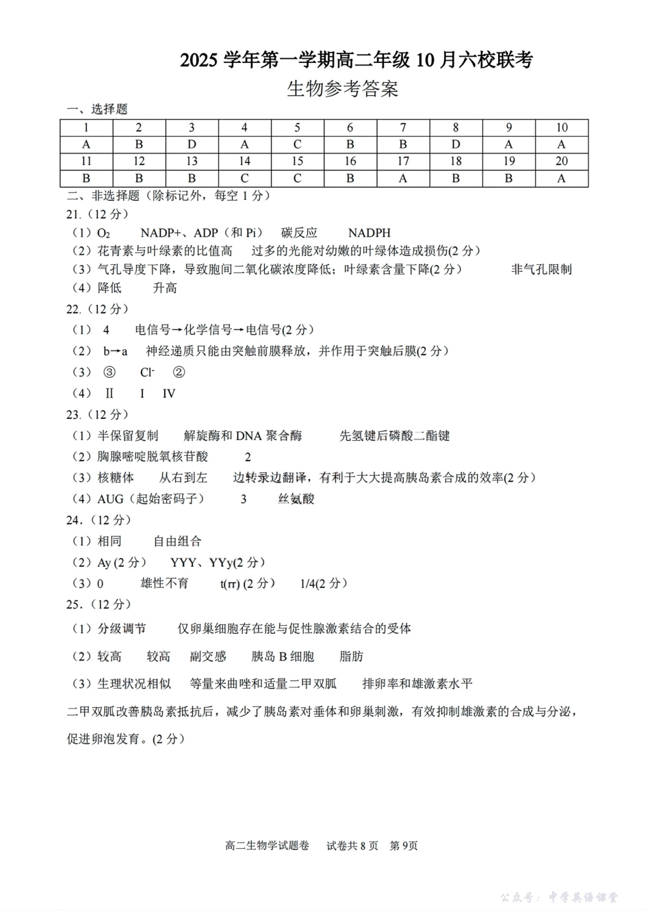 扫描件_生物参考答案.pdf_第1页