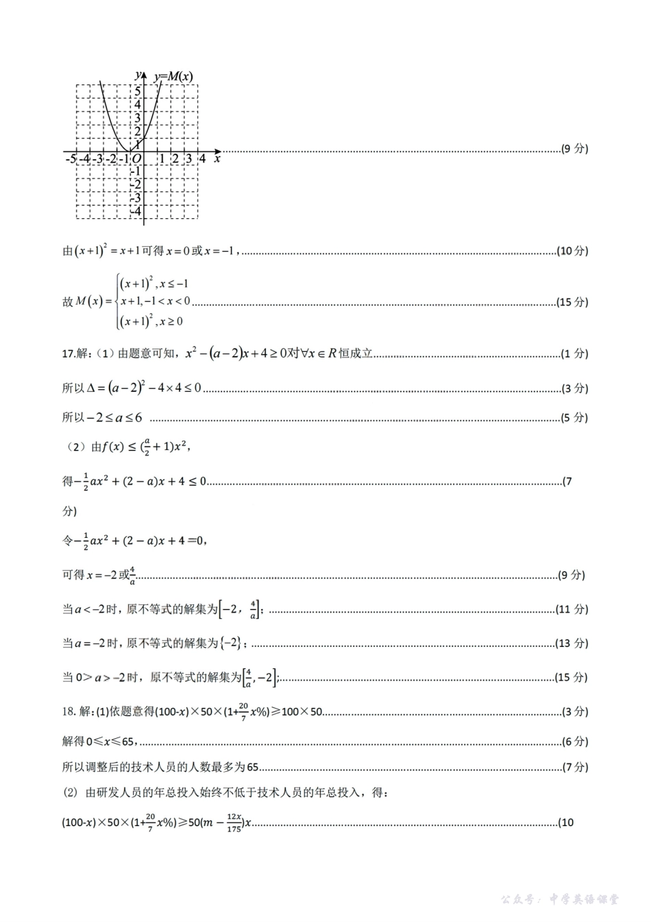 扫描件_数学答案.pdf_第2页
