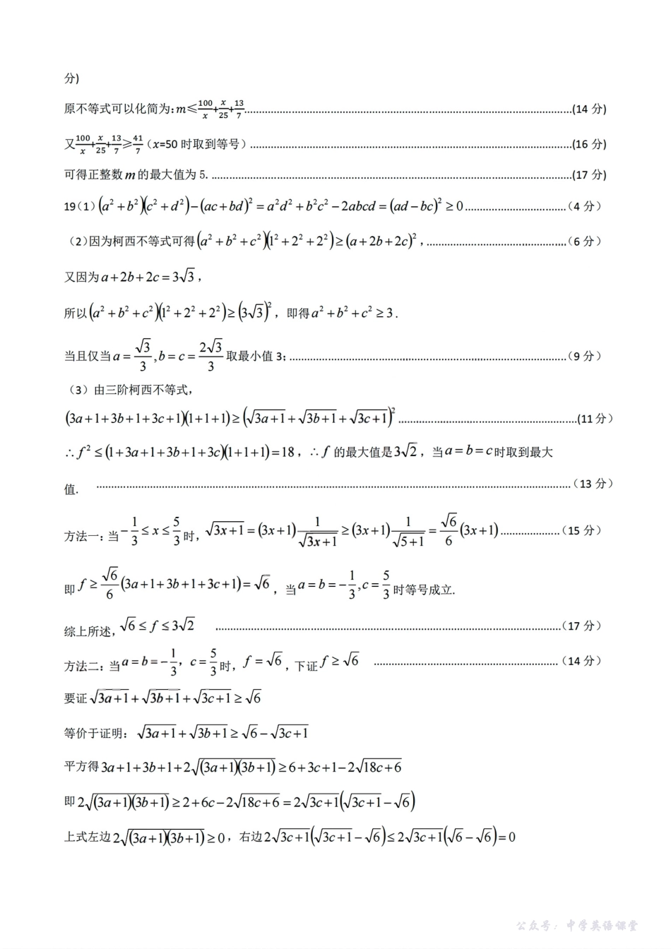 扫描件_数学答案.pdf_第3页