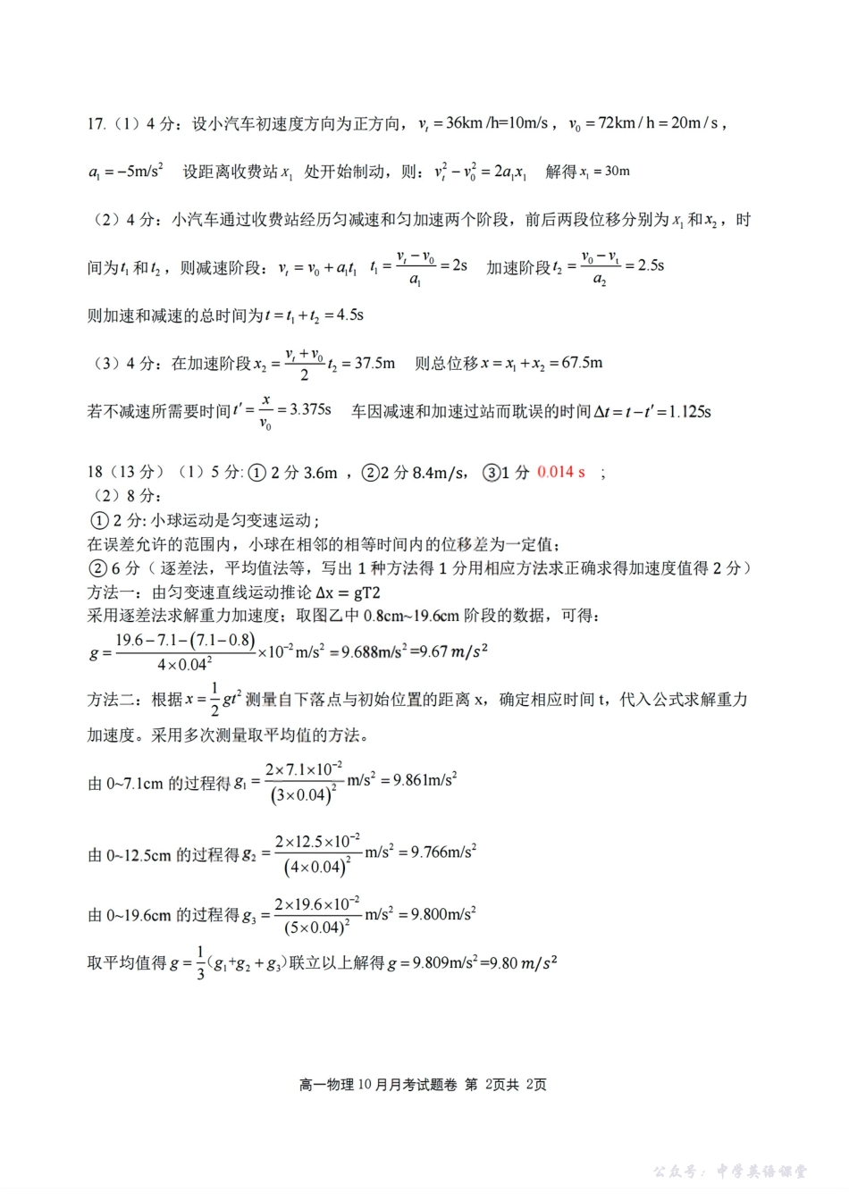 扫描件_物理答案.pdf_第2页
