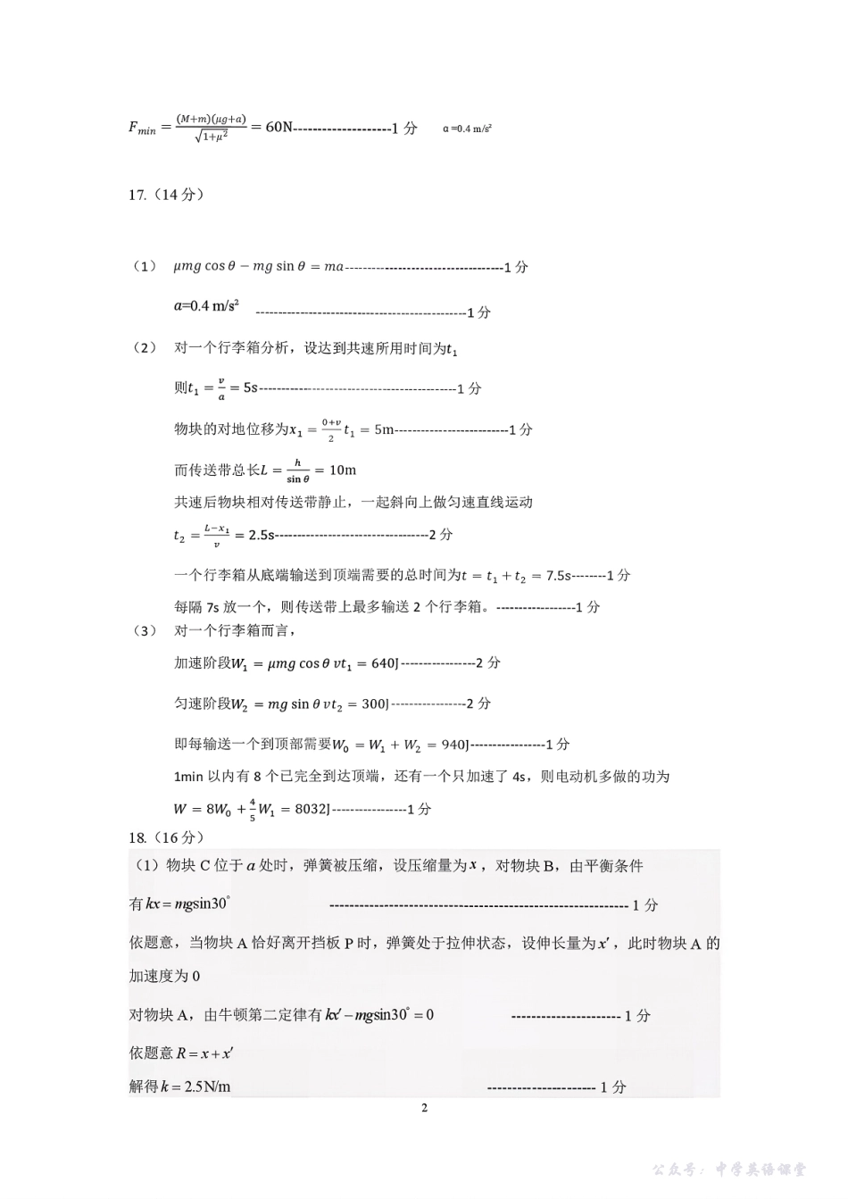 扫描件_一诊省实验25.10物理答案.pdf_第2页