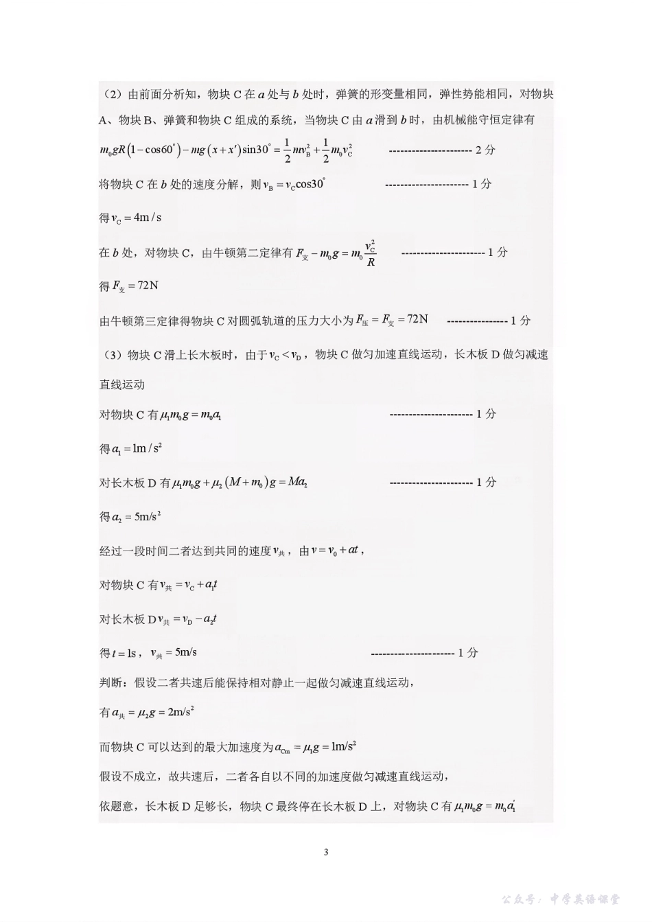 扫描件_一诊省实验25.10物理答案.pdf_第3页