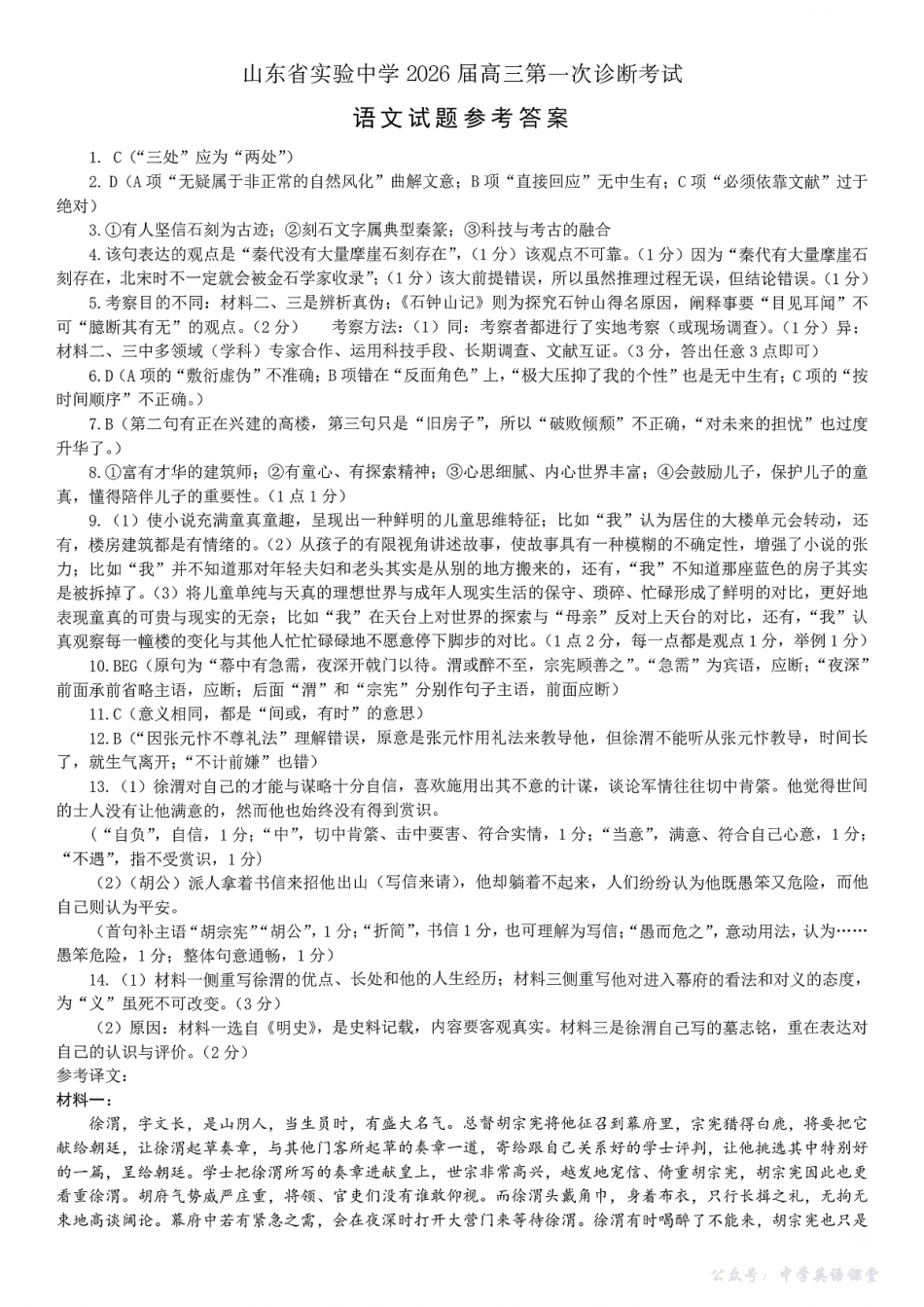 扫描件_一诊省实验25.10语文答案.pdf_第1页