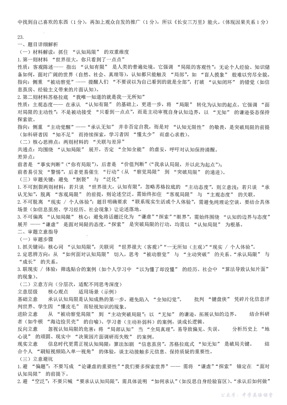 扫描件_一诊省实验25.10语文答案.pdf_第3页