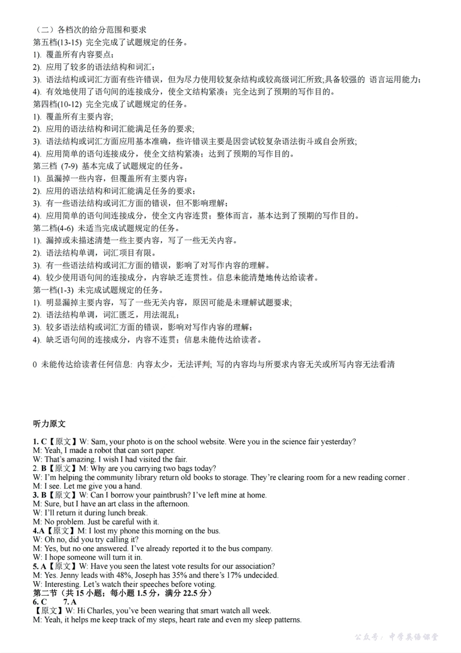 扫描件_英语答案.pdf_第2页