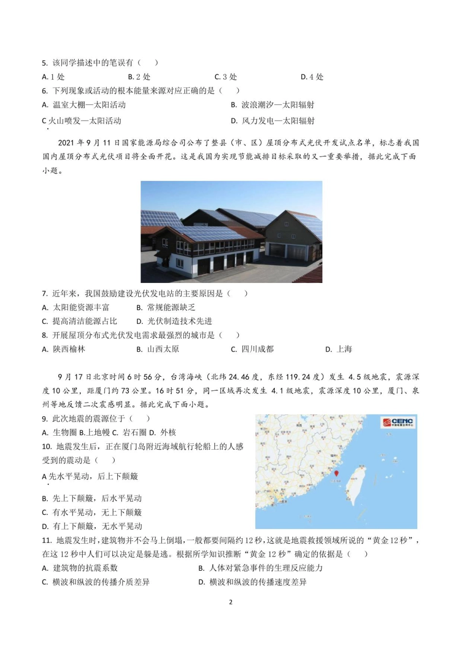 厦门英才学校高中部高一年2025—2026学年度第一学期9月份考试地理卷.pdf_第2页