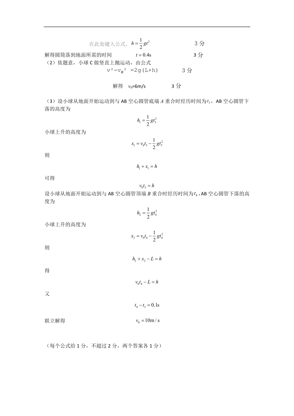 厦门英才中学2025-2026学年第一学期高一物理第一次月考试卷参考答案和评分标准.pdf_第2页