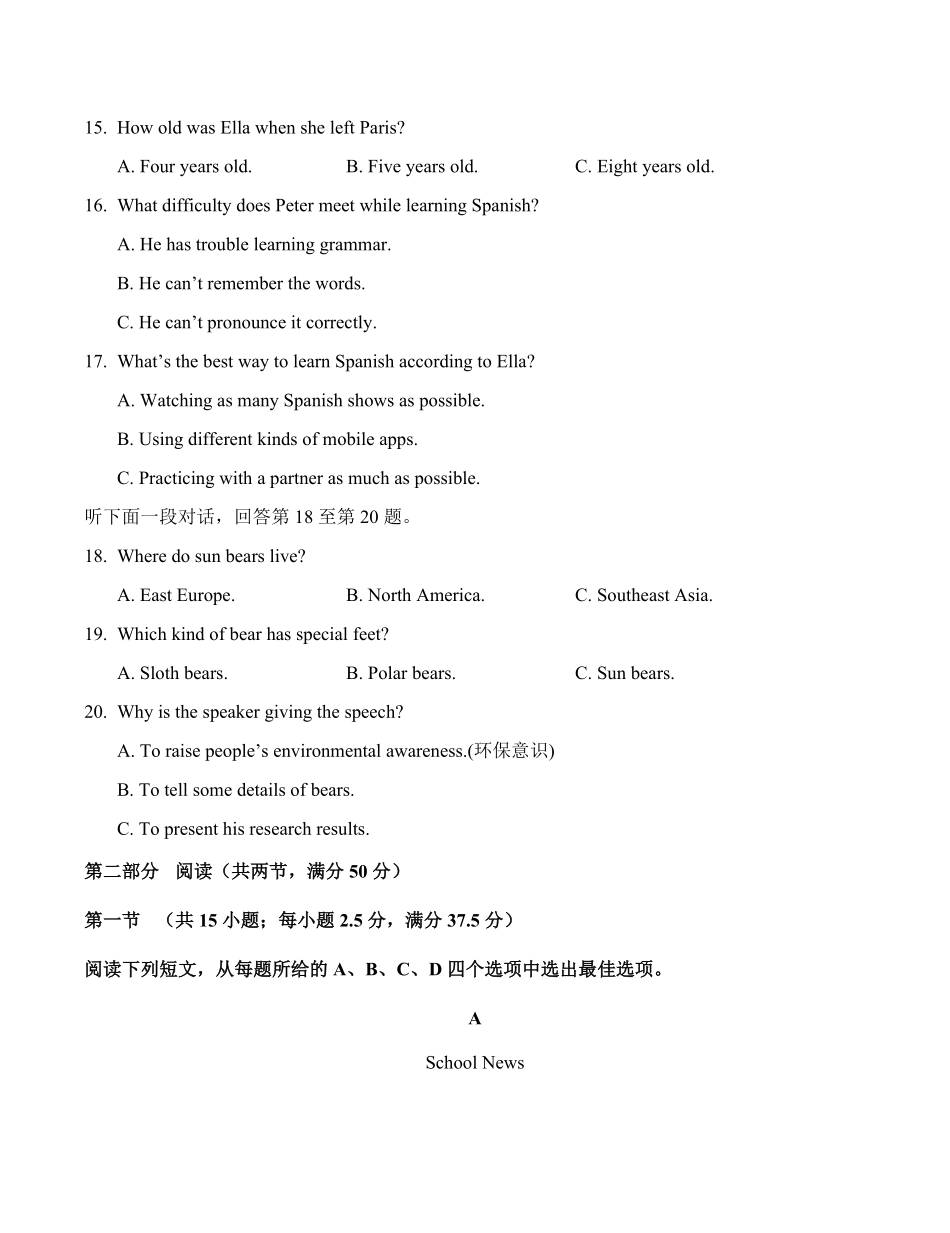 厦门英才中学2025-2026学年第一学期高一英语第一次月考试卷.pdf_第3页