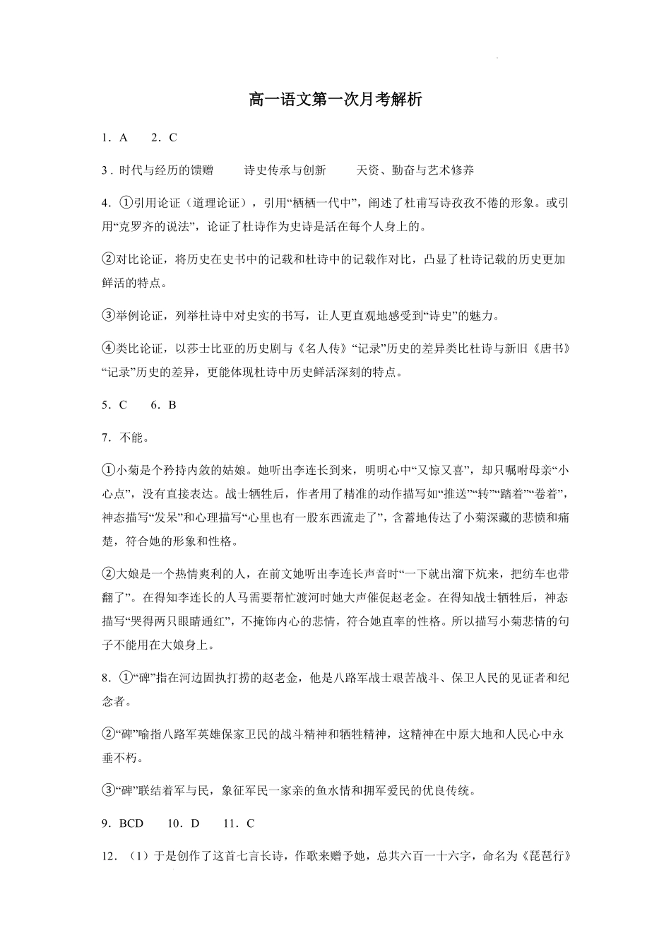 厦门英才中学2025-2026学年第一学期高一语文第一次月考答案2.0.pdf_第1页