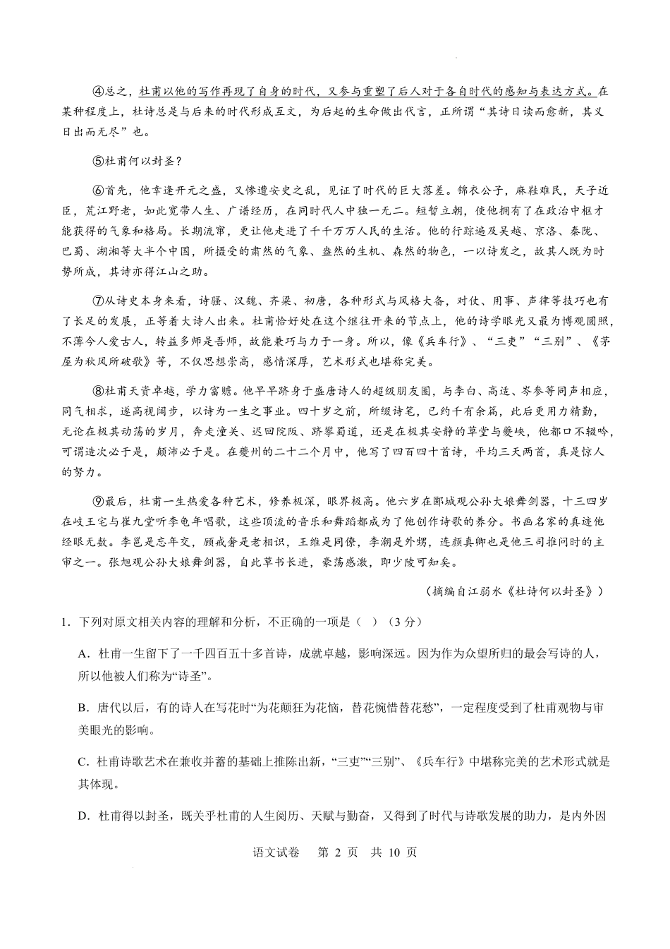 厦门英才中学2025-2026学年第一学期高一语文第一次月考试卷.pdf_第2页