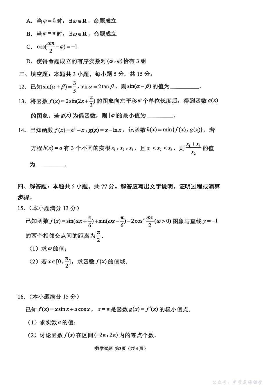 山东2026高三年级10月质量检测（九五联考）数学.pdf_第3页