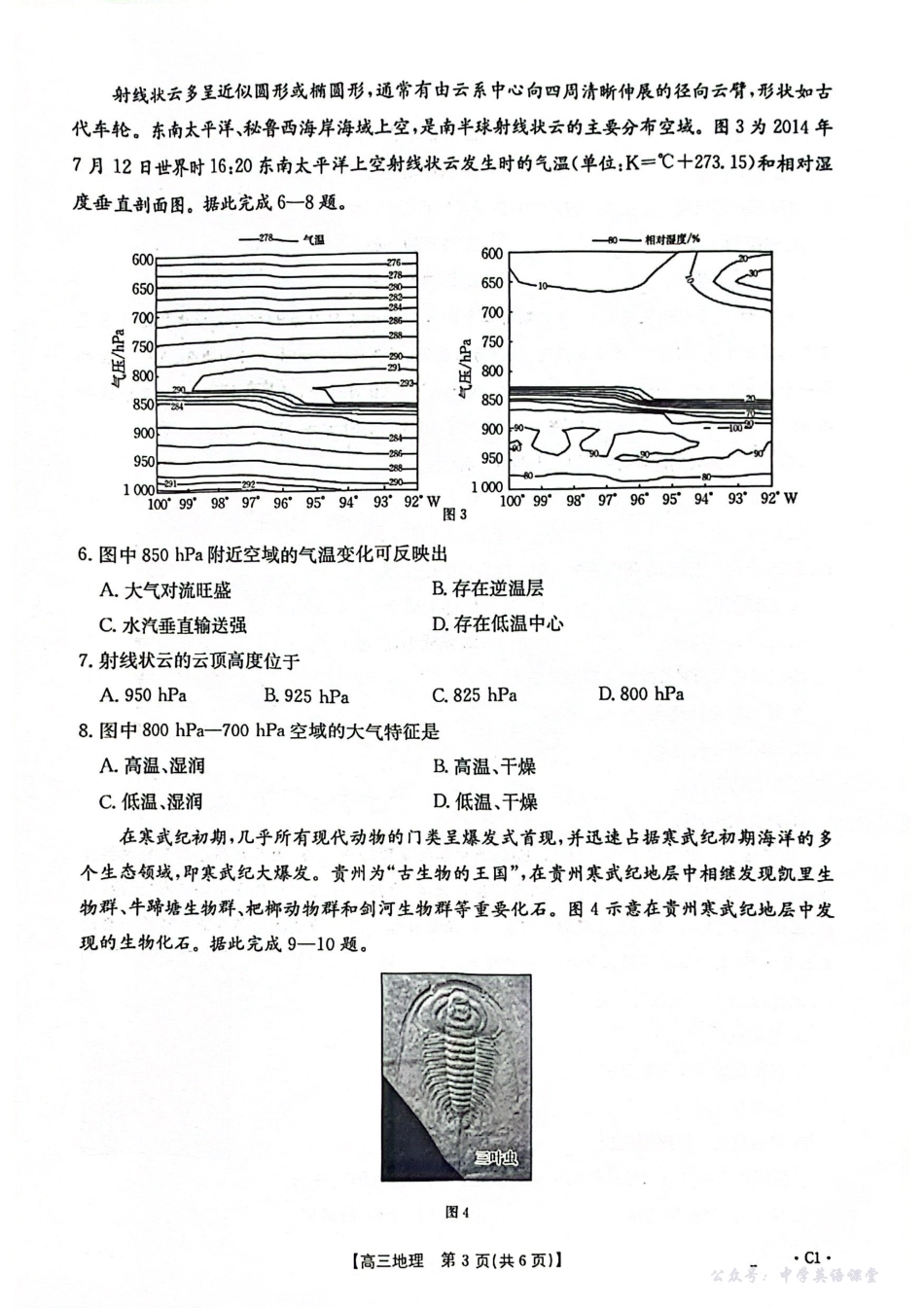 山东高三年级十月份阶段性检测金太阳26-37C2025-2026年度上学期河南省高三年级第二次联考地理.pdf_第3页