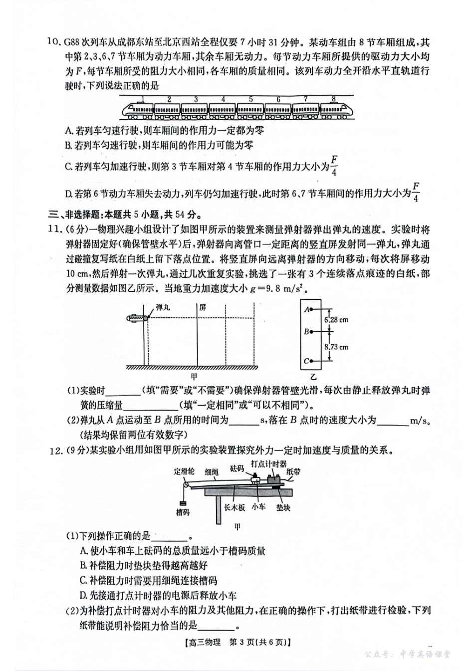 山东高三年级十月份阶段性检测金太阳26-37C2025-2026年度上学期河南省高三年级第二次联考物理.pdf_第3页