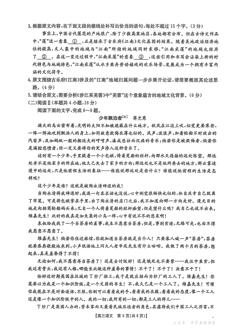 山东高三年级十月份阶段性检测金太阳26-37C2025-2026年度上学期河南省高三年级第二次联考语文.pdf_第3页