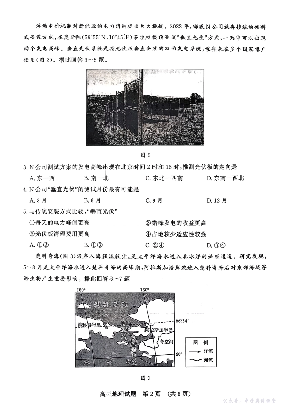 山东名校考试联盟2025年10月高三年级阶段性检测地理.pdf_第2页