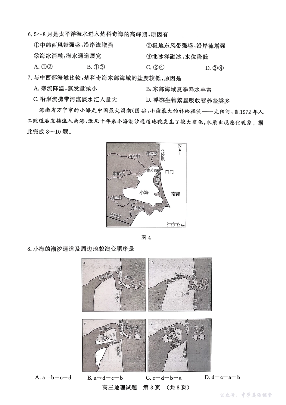 山东名校考试联盟2025年10月高三年级阶段性检测地理.pdf_第3页