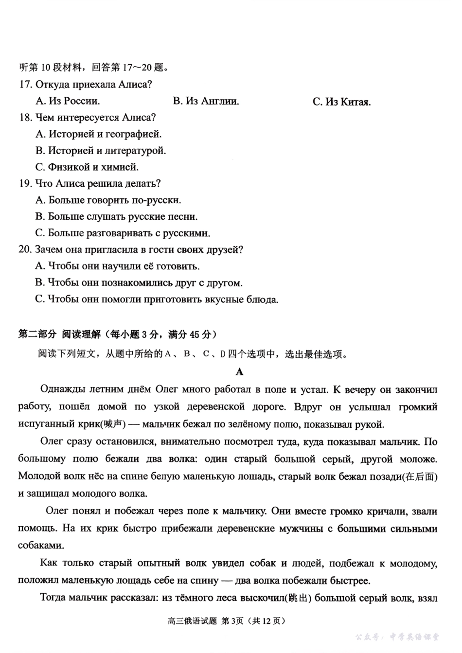 山东名校考试联盟2025年10月高三年级阶段性检测俄语.pdf_第3页