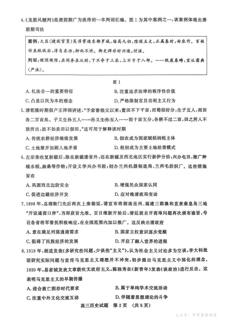 山东名校考试联盟2025年10月高三年级阶段性检测历史.pdf_第2页