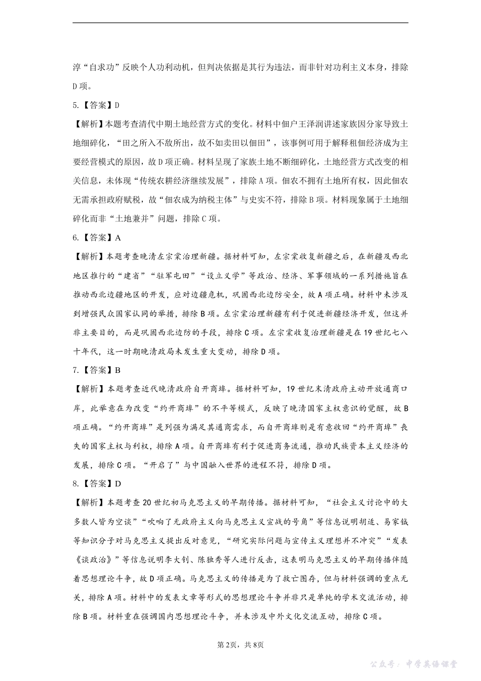 山东名校考试联盟2025年10月高三年级阶段性检测历史答案.pdf_第2页