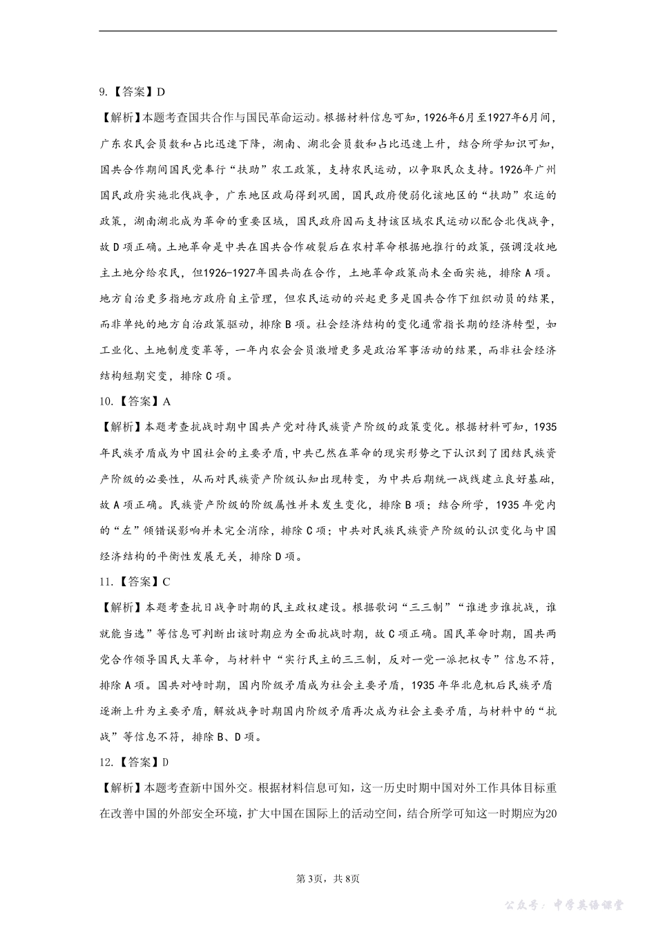 山东名校考试联盟2025年10月高三年级阶段性检测历史答案.pdf_第3页