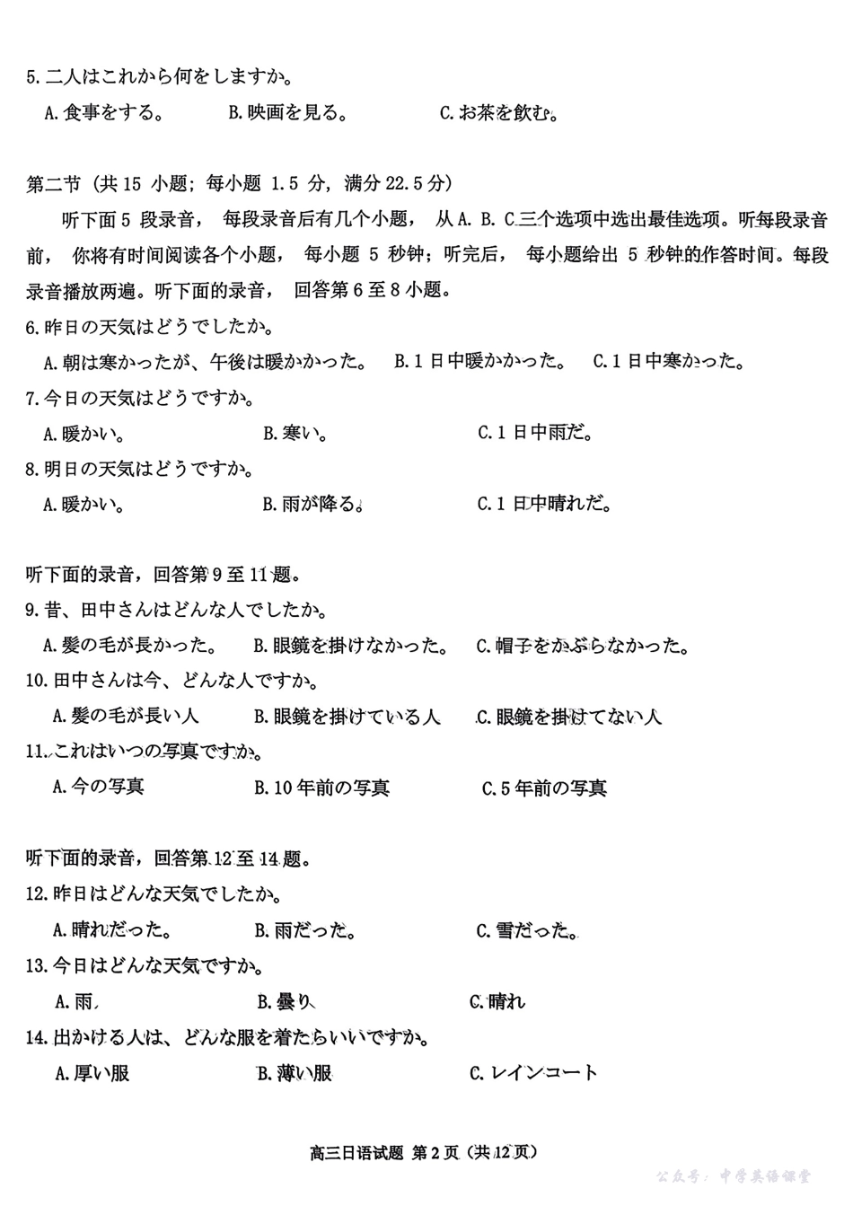山东名校考试联盟2025年10月高三年级阶段性检测日语.pdf_第2页