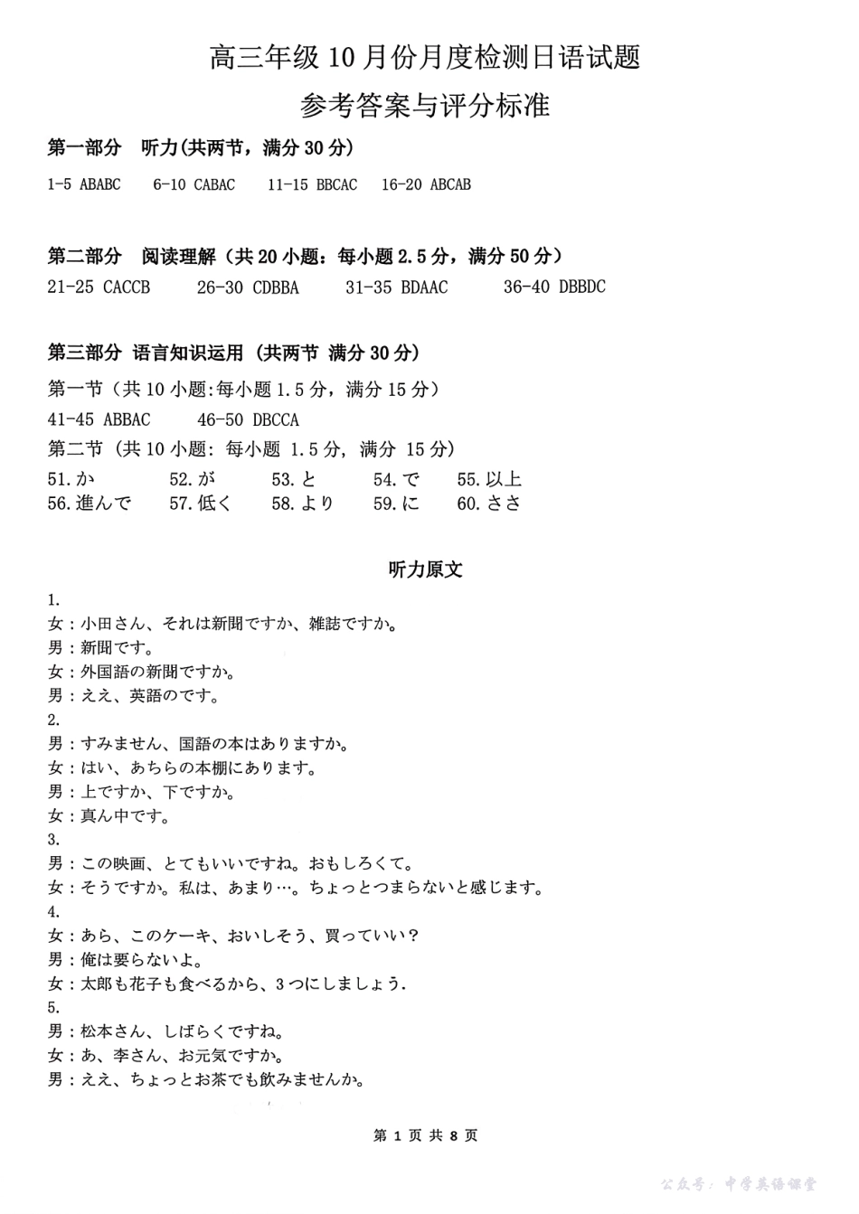 山东名校考试联盟2025年10月高三年级阶段性检测日语答案.pdf_第1页
